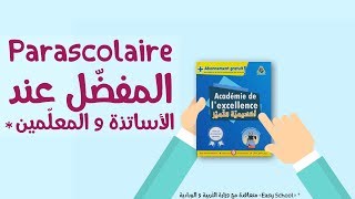 Académie de lexcellence le parascolaire préféré des enseignants [upl. by Soinski297]