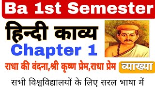 विद्यापतिराधा की वंदना श्री कृष्ण प्रेमराधा प्रेम 💥Ba 1st semester hindi Classesba 1St semester [upl. by Harms]