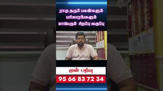 சூரியன் ராகுராகு தரும் பலன்களும் பரிகாரங்களும் மாபெரும் வகுப்பு 03112024 கட்டணம்Rs786 [upl. by Hansen]