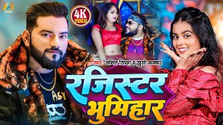 Viral  रजिस्टर भूमिहार  Amit Sinha  Register Bhumihar  khushikakkar AKSMEDIA bhumihar song [upl. by Sane710]