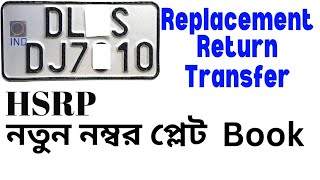 Hsrp Number plate Damaged replacement online apply Hsrp number plate Damaged or thief and lost [upl. by Thin]