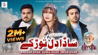 Sada Dil Tor Kay  Sonia Khan  Ansaar Khan  ibrar Khan  Official video 3 Khan Studio [upl. by Cleon429]