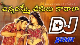 Chinnademme Cheekulu Kavala Dj Song  Ntr Dj Songs  Dj Songs Telugu [upl. by Aisercal]