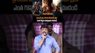 ప్రశాంత్ వర్మ మనసు చాలా గొప్పది boyapatisrinu prashanthvarma boyapatisreenu shorts ytshorts [upl. by Kenwood229]