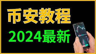 币安binance加密货币交易所，2024年币安充值usdt｜中国大陆完美操作 可正常使用 国内手机号 身份证 注册即买币详细教程 币安充值usdt 币安购买比特币 币安买币 币安充值 币安购买 [upl. by Nelleh]