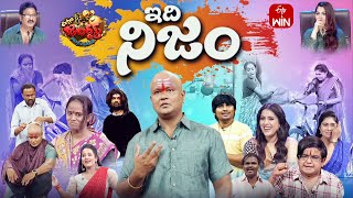 Extra Jabardasth  24th November 2023  Full Episode  Rashmi Kushboo Krishna Bhagavaan Ramprasad [upl. by Yam]