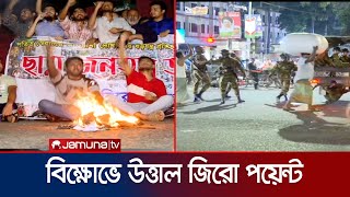 মধ্যরাতে ছাত্রজনতার দখলে জিরো পয়েন্ট আলীগের কয়েকজন গ্রেফতার  Zero Point  Jamuna TV [upl. by Edlyn773]