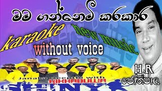 mama ganemi karaoke lyrics H R jothipala new music hikkdu shayni watersfire1029 [upl. by Nylle52]