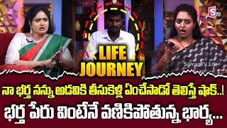 LIFE JOURNEY Latest Episode  Ramulamma Divya Vani Exclusive Show Best Moral Video  SumanTV [upl. by Strohbehn]