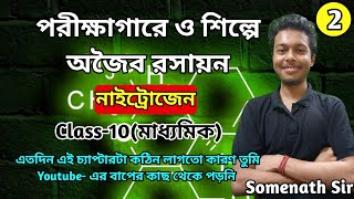 পরীক্ষাগারে ও শিল্পে অজৈব রসায়ন Class10নাইট্রোজেনInorganic Chemistry in LabSomenath Sir2 [upl. by Ursi694]