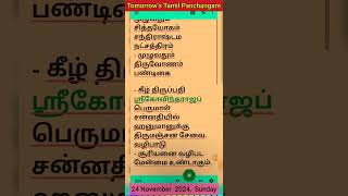 24 Nov 2024  Tomorrows Tamil Panchangam public panchangam devotional sunday tomorrow tamil [upl. by Eneg]