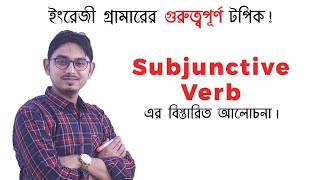 Subjunctive Verb  Its rules amp uses  Verb  Advanced English Grammar [upl. by Rubetta880]