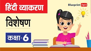 Viseshan  विशेषण   Adjectives  HIndi Vyakaran Class 6 [upl. by Anom]