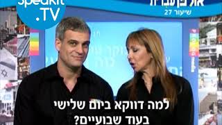 HEBREW  Ulpan Ivrit Lesson 27  אולפן עברית  Speakittv 344027 [upl. by Burkhardt]