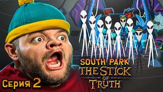 ОНИ УБИЛИ КЕННИ  South Park The Stick of Truth 2 [upl. by Si]