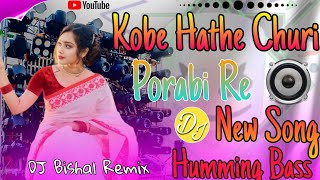 Kobe°Hathe°Churi°Porabi°Re Dj Bishal Remix Humming Bass ✓™®🎶™2025 [upl. by Kitti]