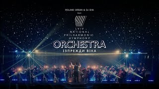 Roland Orban amp DJ DIIA  Ізпрежди віка feat Lviv National Philharmonic Symphony Orchestra [upl. by Aihtniroc411]