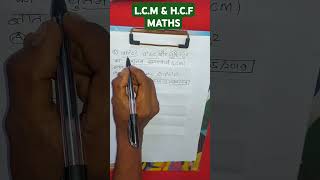 LCM amp HCF MATHS  maths mathtricks mathskagyan [upl. by Nyahs]