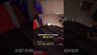 minecraft майнкрафт mine подпишись mini games рекомендации shorts 173 [upl. by Souza]