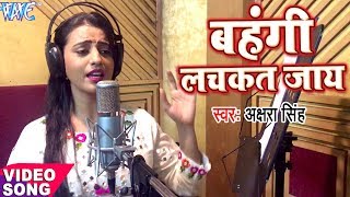 काँच ही बांस के बहंगिया बहँगी लचकत जाये  Akshara Singh  Chhath Geet  Akshara SIngh New Song [upl. by Bobbe]