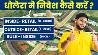 How to invest in dholera smart city  धोलेरा मे अच्छा निवेश कैसे करें [upl. by Laehcor]