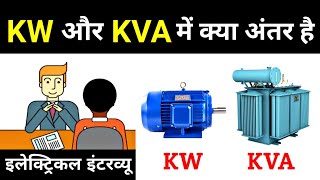 Difference Between KW and KVA  What is a Kw  What Is KVA Power  Electrical Interview Question [upl. by Yecnay]