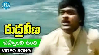 Rudraveena  Cheppalani Vundi Video Song  Chiranjeevi  Shobhana  Illayaraja  K Balachander [upl. by Yrokcaz]