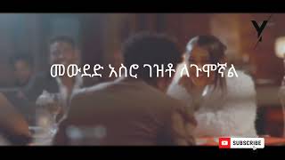 Esubalew Yetayew  Chaw Tilina  ቻው ትልና  New Ethiopian Music 2022 Official Video lyrics በግጥም [upl. by Horst]