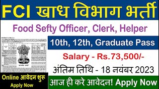 FCI RECRUITMENT 2024  FOOD DEPARTMENT RECRUITMENT 2024  FCI VACANCY 2024 My Smart Tricks A24 [upl. by Aikrehs]