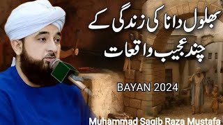 Hazrat Behlol Dana Ka Waqia  By SAQIB RAZA MUSTAFA [upl. by Nibot]