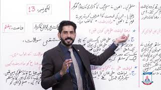 Class 7  Urdu  Lecture 13 sabaqtehreek e Pakistan mein khwateen ka kirdar  Allied School [upl. by Eedoj]