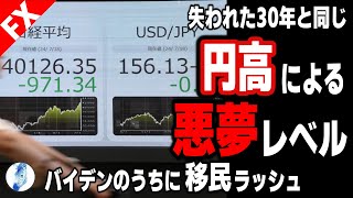 【インデ 原油価格】失われた30年と同じ円高による悪夢レベル／バイデンのうちに移民ラッシュ｜最新の相場を分析 2024年7月21日 [upl. by Ruzich]