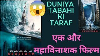 GEOSTORM MOVIE REVIEW ll Movie Show Time par Apka Swagat hai ll geostorm primevideo movie [upl. by Jepson433]