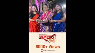 नाखवाची हळदी  Crosses 600K Plus Views  Thank You 🙏  Tanmay Patekar Vikram Aalhat  Sachin Kamble [upl. by Giralda]