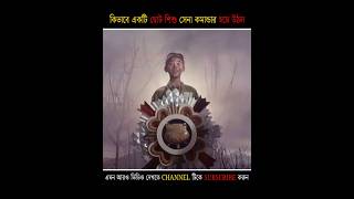 কিভাবে একটি ছোট শিশু সেনা কমান্ডার হয়ে উঠল 😱 shotrs [upl. by Yt]