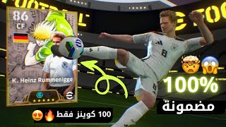 ثغرة الحصول على الاعب رومنيغي 🤯😱 مضمونة 100‎‎ من اول 100 كوينز فقط 😍🎁✅ كابتن ماجد🔥 بيس efootball 25 [upl. by Mannie]