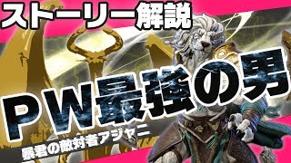 【スタンダード】アジャニＶＳニコル・ボーラス！ストーリ解説【MTG】 [upl. by Stearn139]