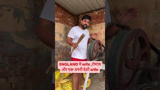 देसी Wife Vs England की Wife 🤣 Haryanvi Comedy Ameet Choudhary [upl. by Janessa]