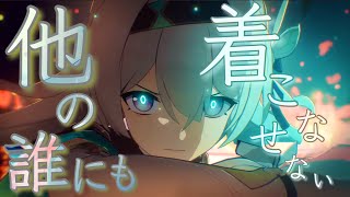 【崩壊スターレイル】【MADAMV】崩壊スターレイル×ambiguousGARNiDELiA【HonkaiStar Rail】 [upl. by Alby285]