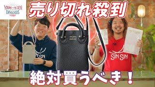 【雑誌付録】これは買うべき！ヤングアンドオルセンのスマホショルダーを鞄職人がレビュー！【付録開封】 [upl. by Eniamirt]