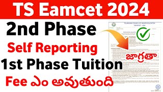 TS Eamcet 2024 2nd Phase Self Reporting Fee Payment amp 1st phase fee payment ఎం అవుతుంది 🤔 [upl. by Trstram]