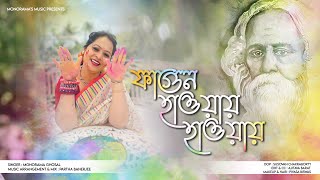 Fagun Hawai Hawai  Official Music Video I Rabindra Sangeet I Monorama Ghosal I Ajitava Barat [upl. by Vance667]