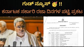 Karnataka Govt holidays 2025 holidays list  School and college holidays update in Kannada [upl. by Butterfield]