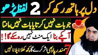 Saat Samundar Paar Asar Karne Wala Amal  Mohabbat Ka Powerful Wazifa  Dr Hamed Shaafi  PAIGHAM [upl. by Nylloh]