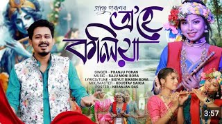 O HEY KOLIA  Assamese new song PRANJU PORAN  2024 [upl. by Hairahcez704]