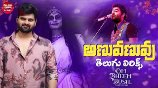 Anuvanuvuu Telugu Lyrics  Om Bheem Bush  Sree Harsha Konuganti  Sunny MR  Maa Paata Mee Nota [upl. by Hildegard]