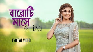 Baroti Mashe  বারোটি মাসে  Liza  Lyrical Video  Bangla New Song 2019 [upl. by Reba]