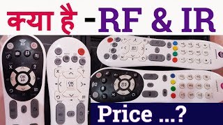 IR vs RF  difference between IR remote and RF remote controls  infrared remote  Radio Frequency [upl. by Toile]