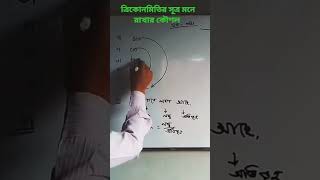 class nine ten math trigonometry  chapter 9  ত্রিকোণমিতির সূত্র part 2 [upl. by Atinuahs58]