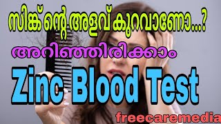 Zinc blood test malayalam zinc deficiency symptoms [upl. by Tuck]